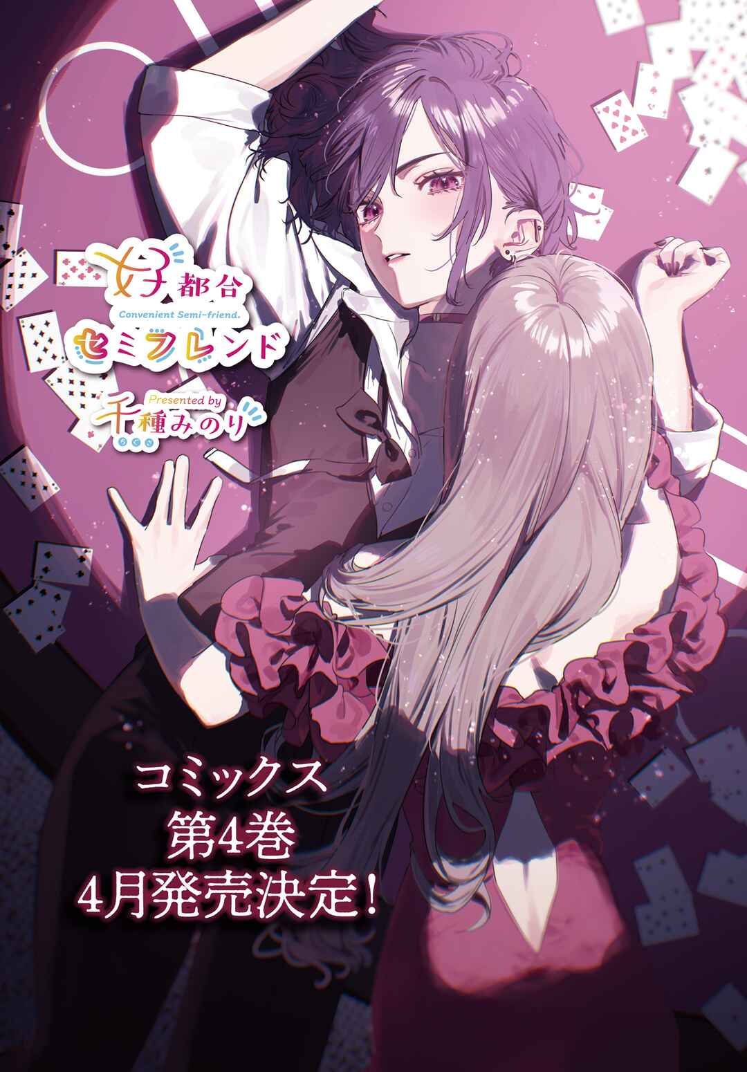 Koutsugou Semi-Friend Chapter 38 - Page 2