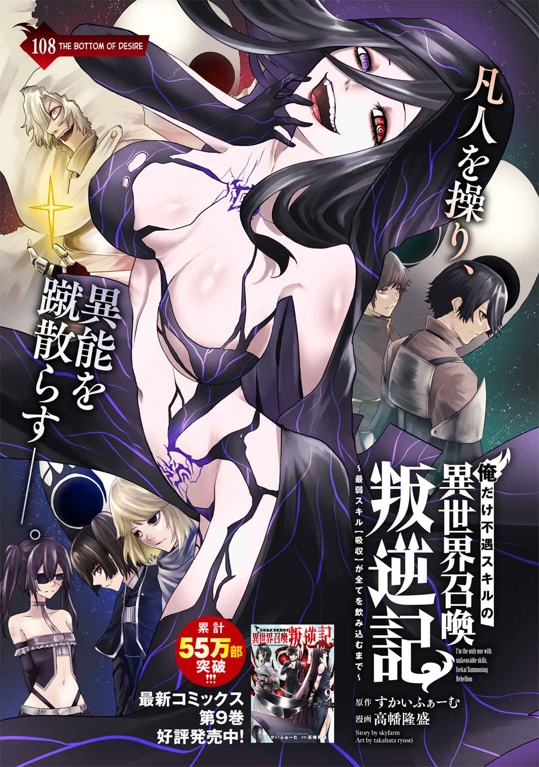 Ore dake Fuguu Skill no Isekai Shoukan Hangyakuki ~Saijaku Skill "Kyuushuu" ga Subete wo Nomikomu made~ Chapter 108 - Page 2