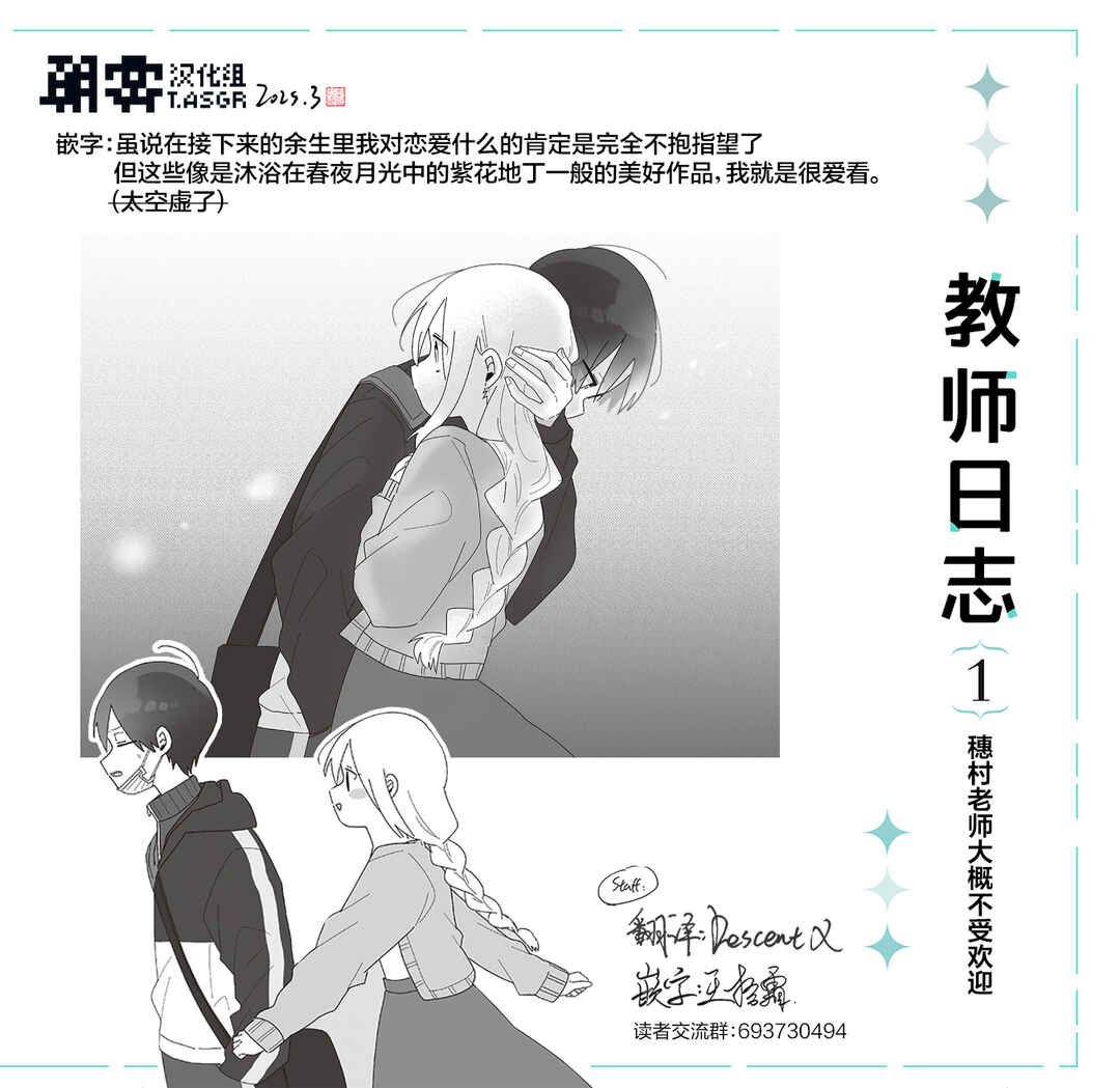 Sensei Nishii - Homura-sensei wa Tabun Motenai Chapter 4 - Page 11