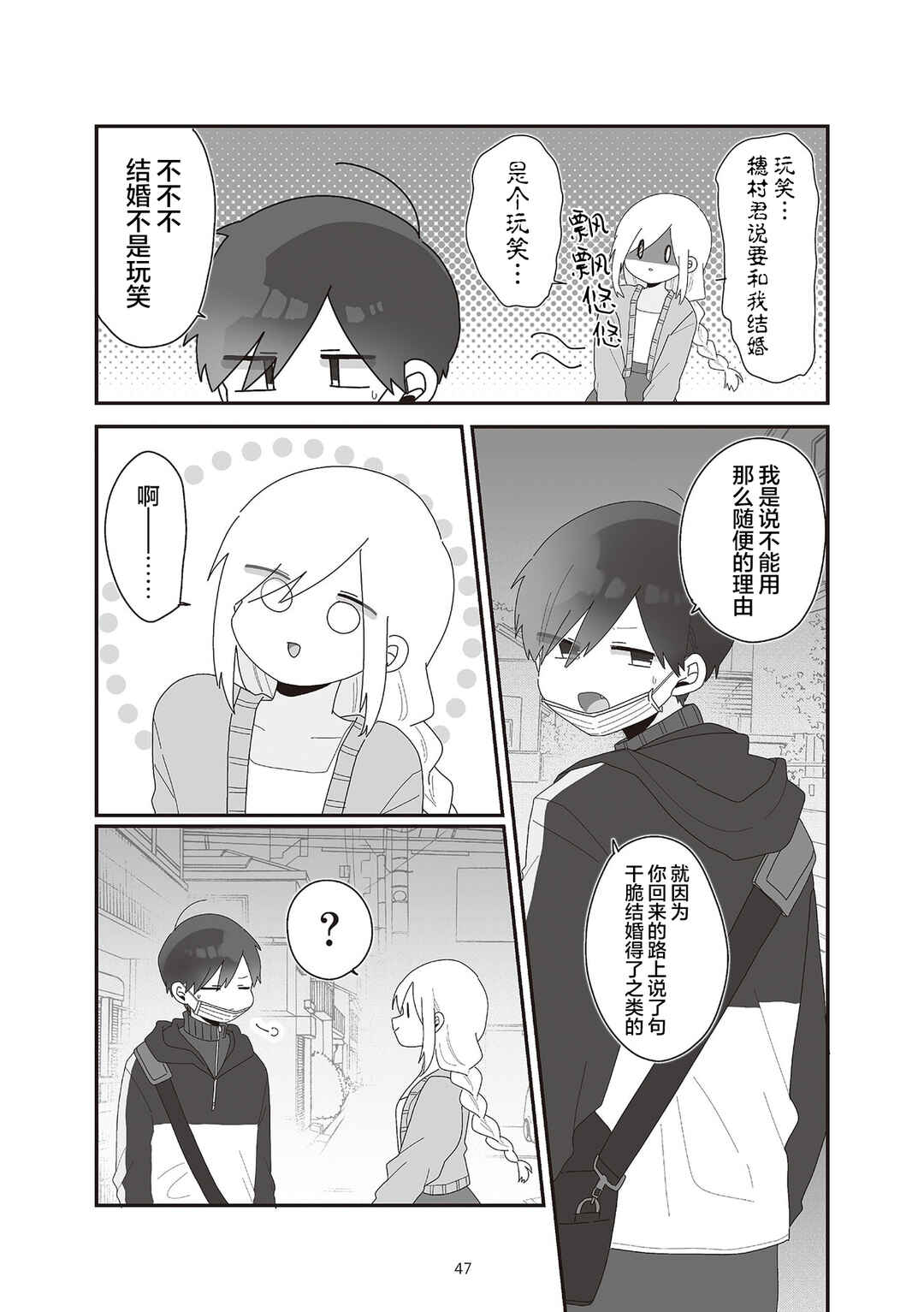 Sensei Nishii - Homura-sensei wa Tabun Motenai Chapter 4 - Page 3