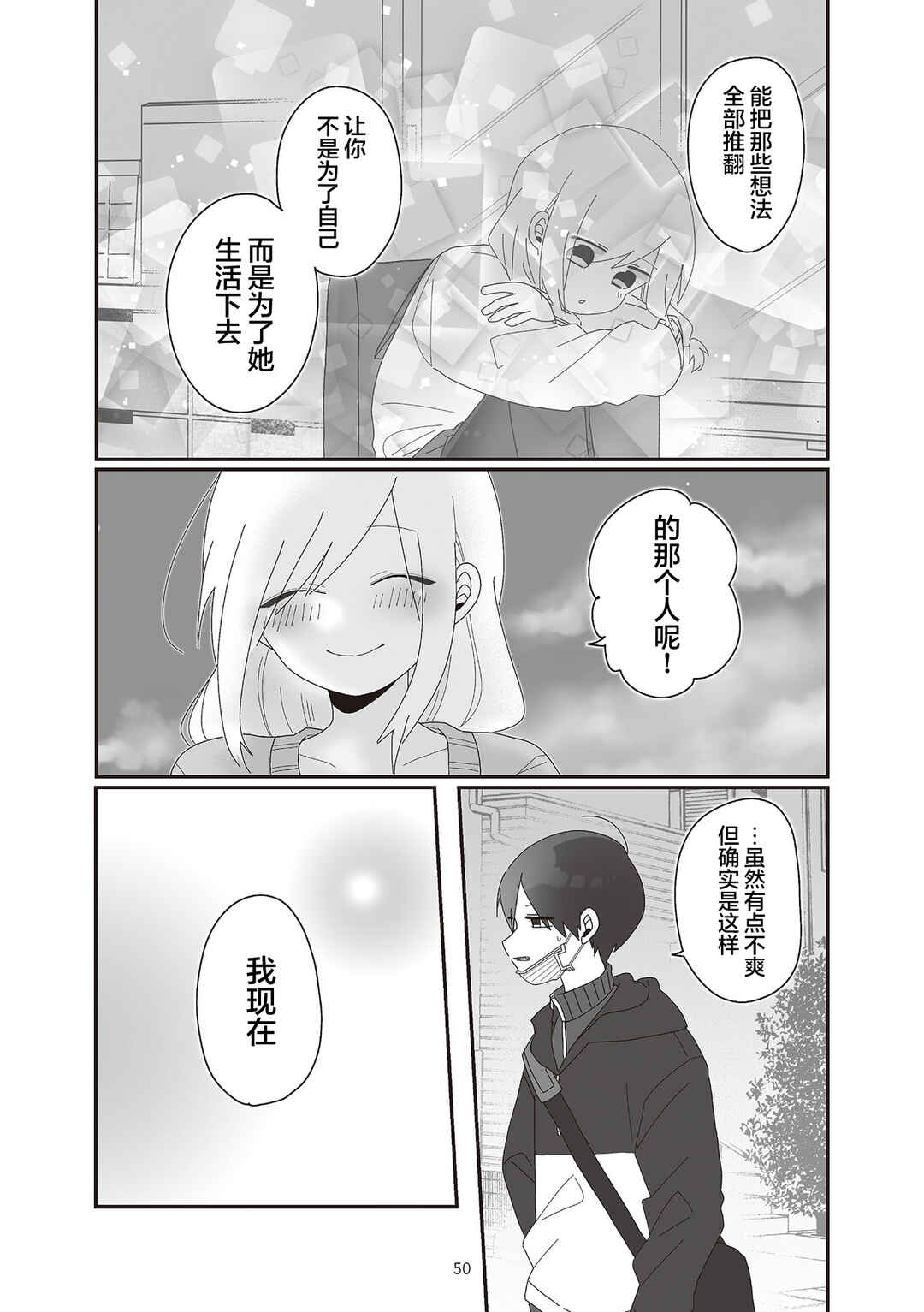 Sensei Nishii - Homura-sensei wa Tabun Motenai Chapter 4 - Page 6