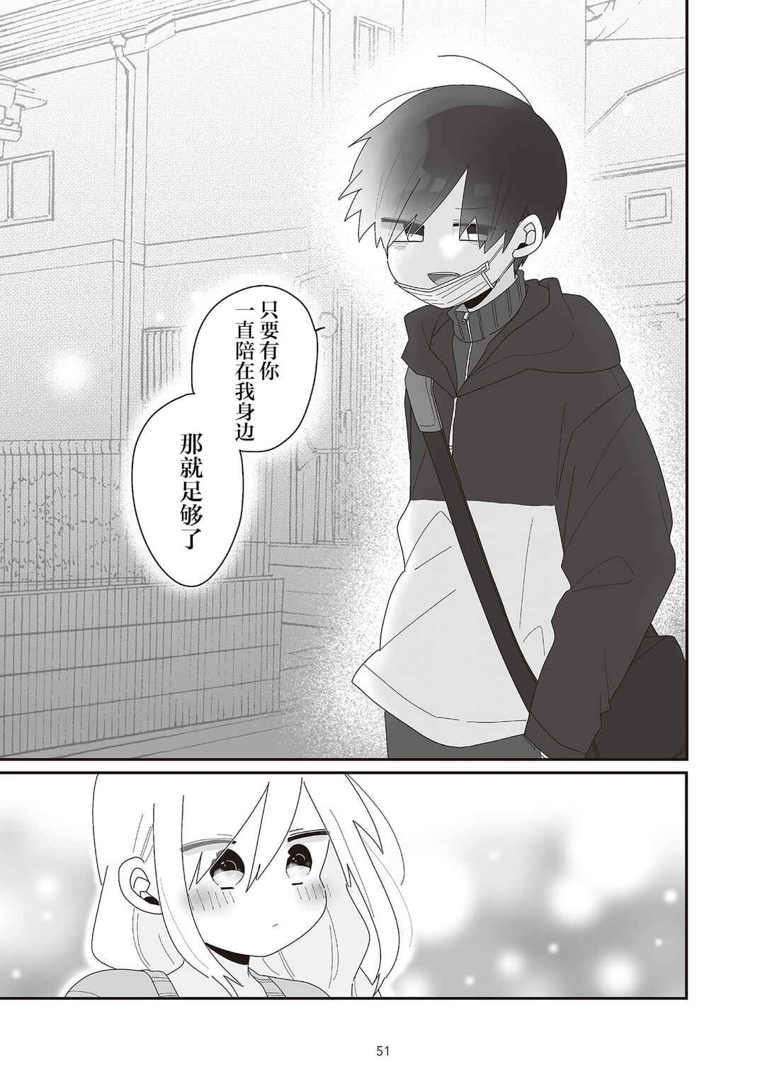Sensei Nishii - Homura-sensei wa Tabun Motenai Chapter 4 - Page 7
