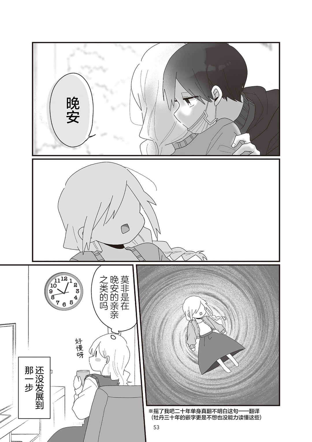 Sensei Nishii - Homura-sensei wa Tabun Motenai Chapter 4 - Page 9