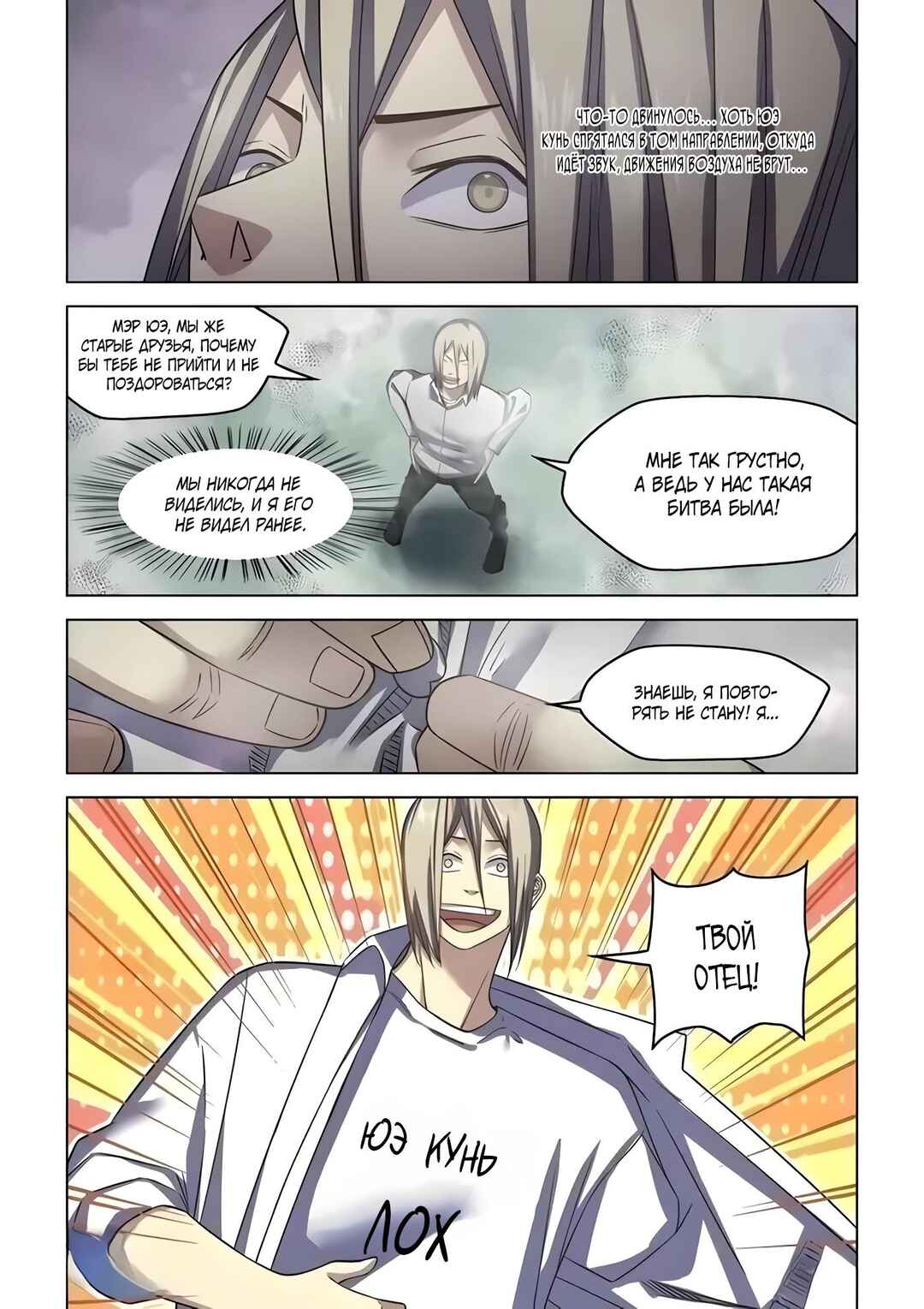Mòshì Fánrén Chapter 548 - Page 10
