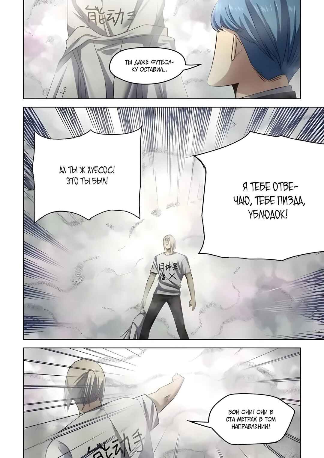 Mòshì Fánrén Chapter 548 - Page 11