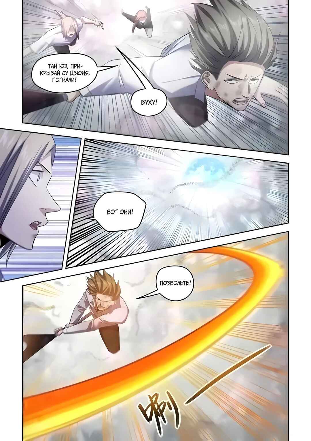 Mòshì Fánrén Chapter 548 - Page 12
