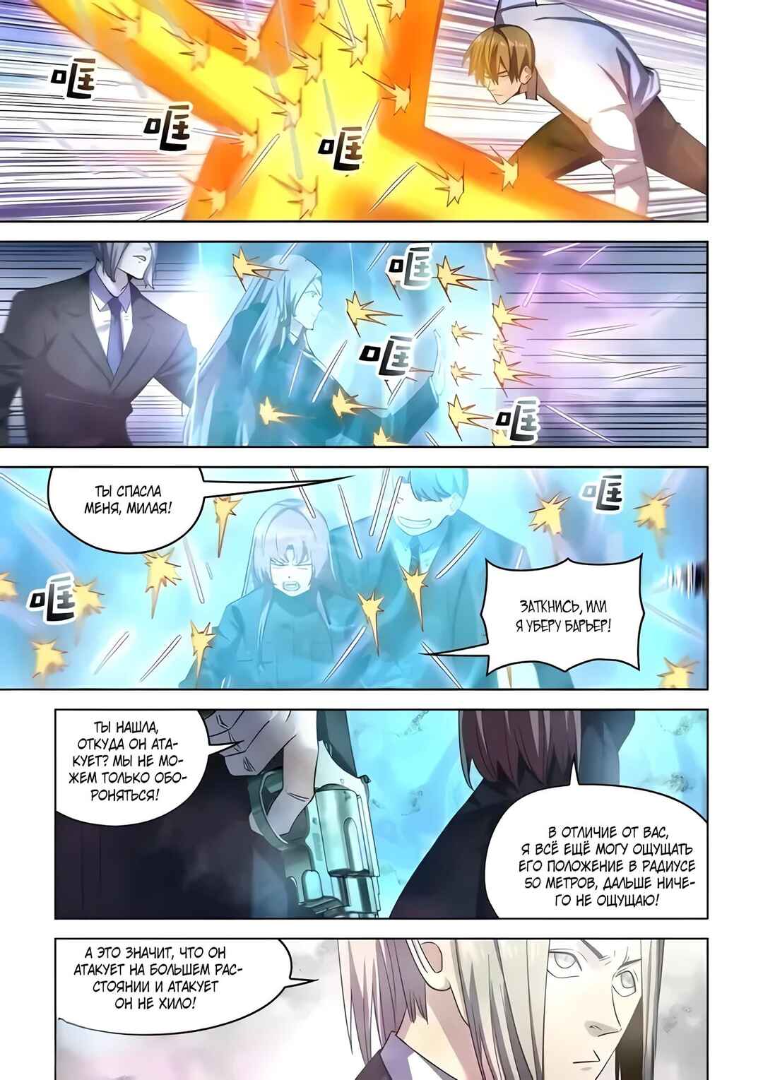Mòshì Fánrén Chapter 548 - Page 2
