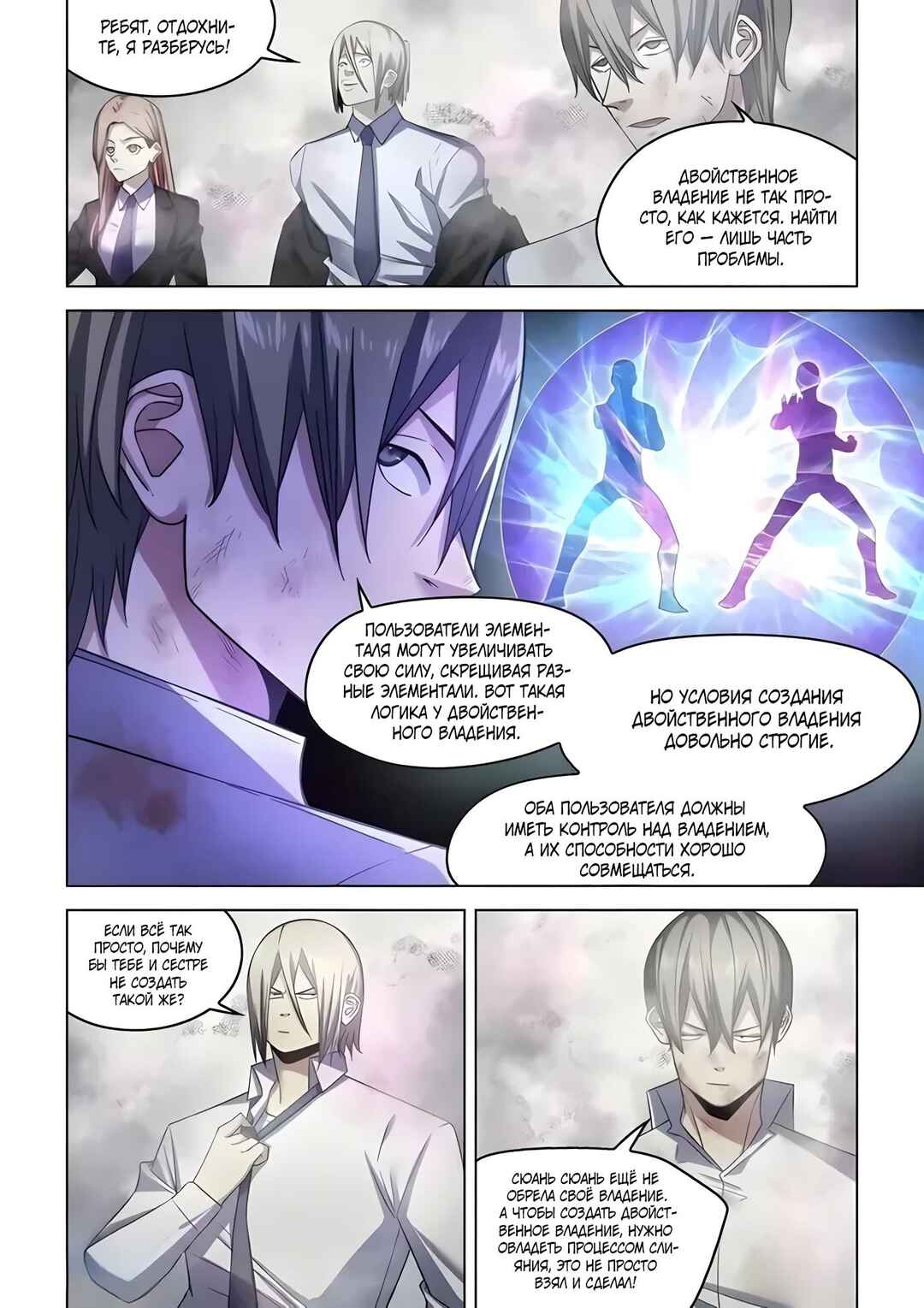 Mòshì Fánrén Chapter 548 - Page 3