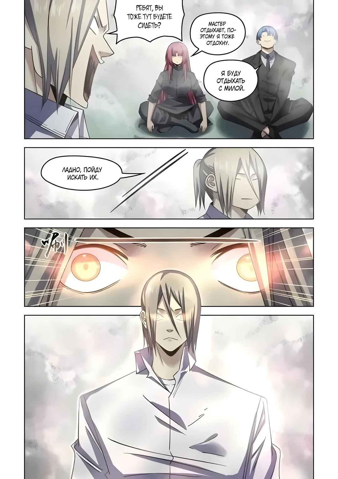 Mòshì Fánrén Chapter 548 - Page 7