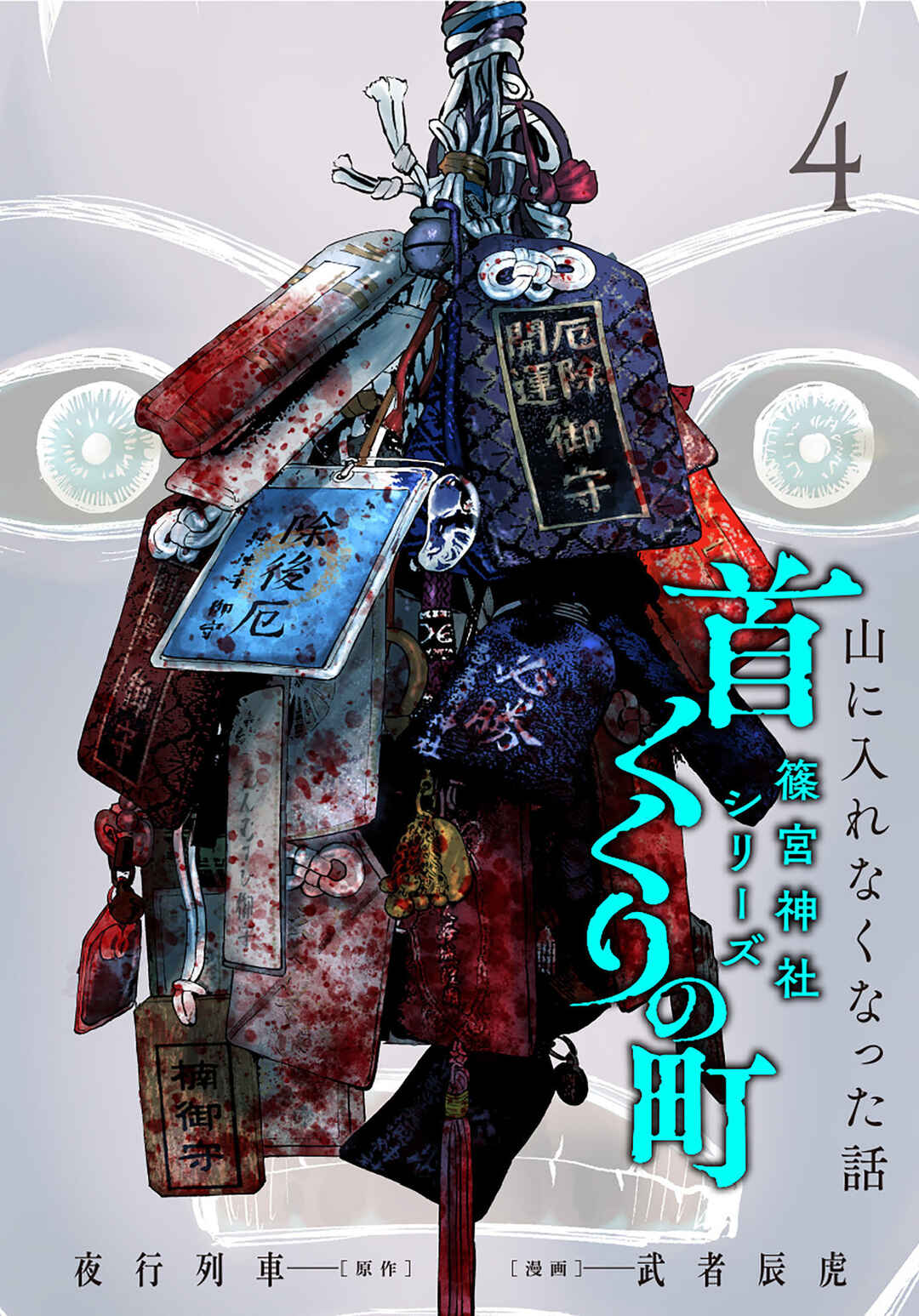 Hanging Town: Shinomiya Shrine Series Chapter 16 - Page 1