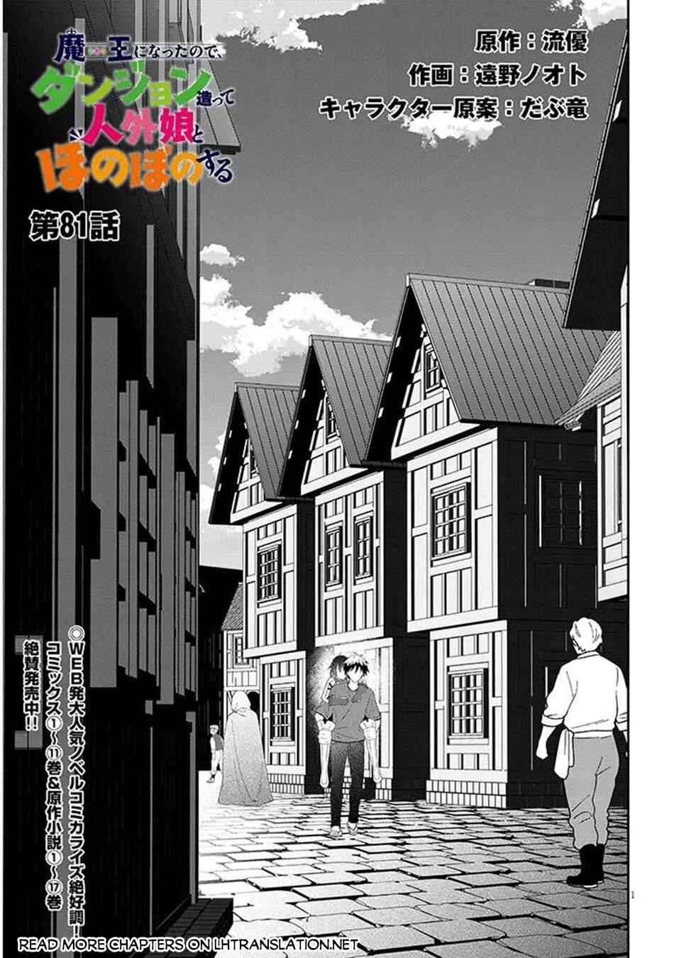 Maou ni Natta node, Dungeon Tsukutte Jingai Musume to Honobono Suru Chapter 81.1 - Page 2