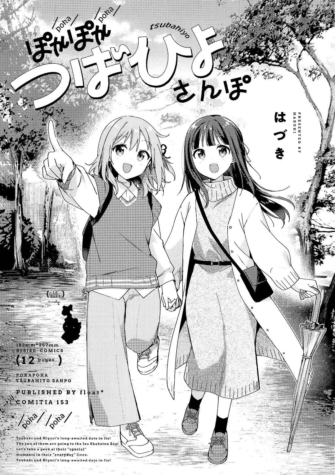 Pokapoka Tsubahiyo Sanpo Chapter ? - Page 1