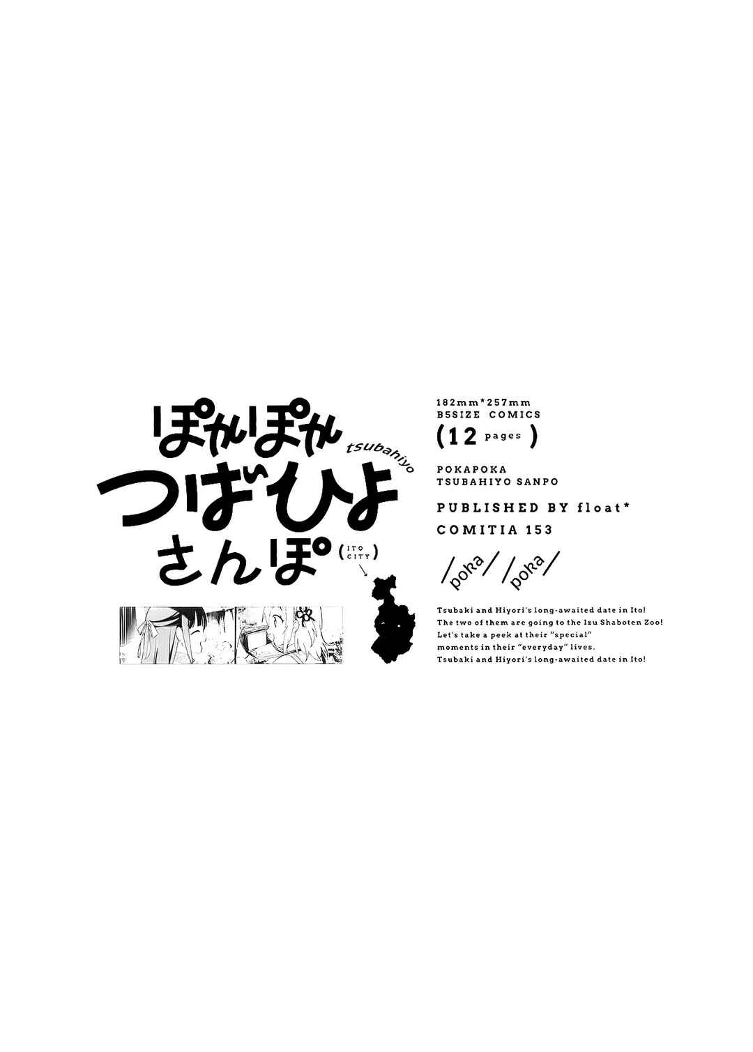 Pokapoka Tsubahiyo Sanpo Chapter ? - Page 12