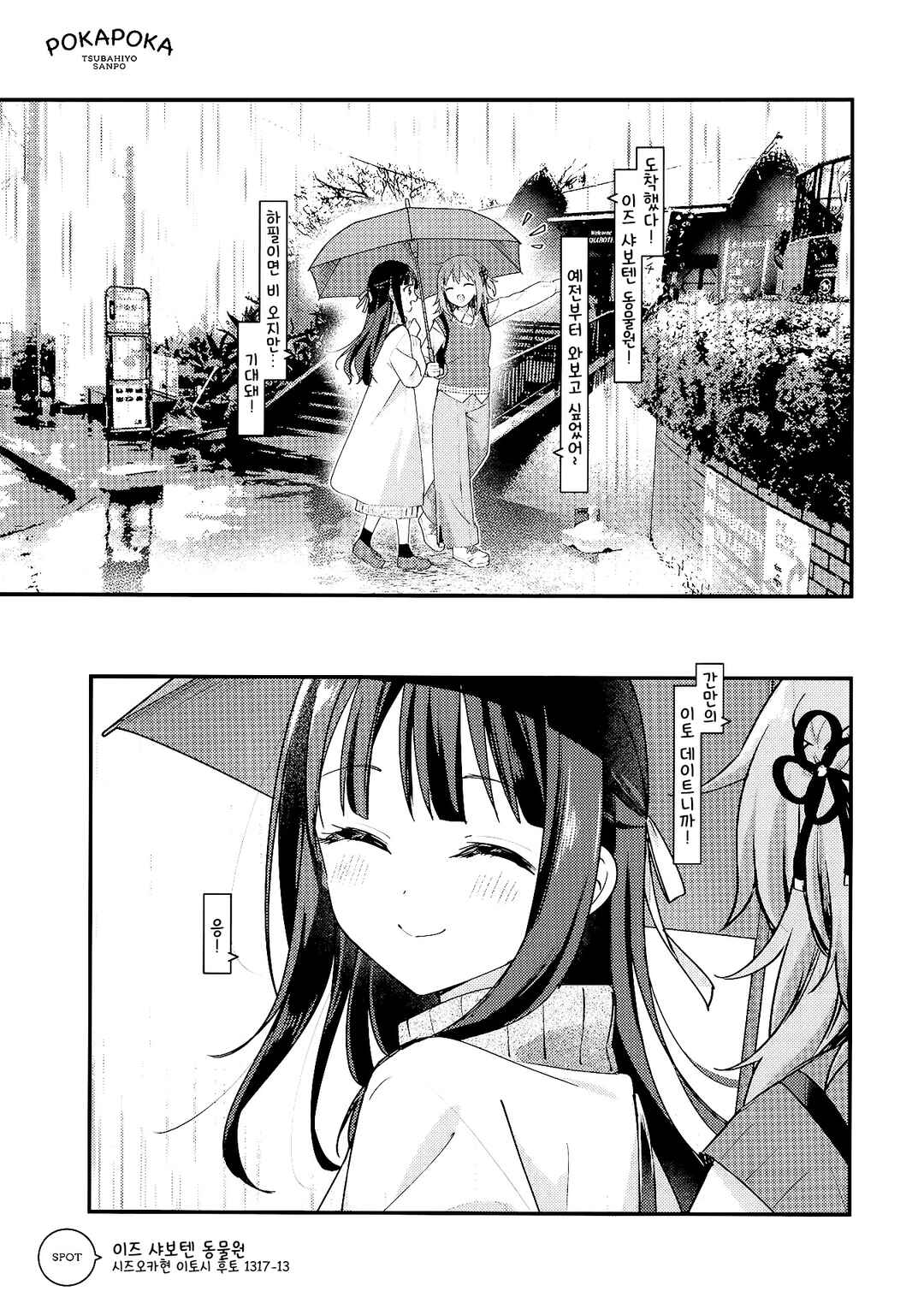 Pokapoka Tsubahiyo Sanpo Chapter ? - Page 3