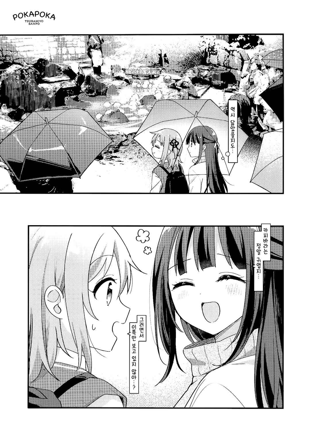 Pokapoka Tsubahiyo Sanpo Chapter ? - Page 9