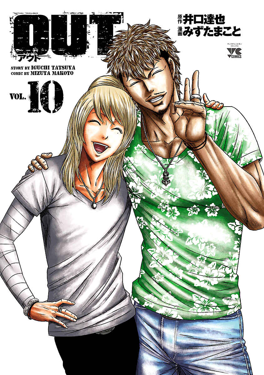 OUT Chapter 83 - Page 3
