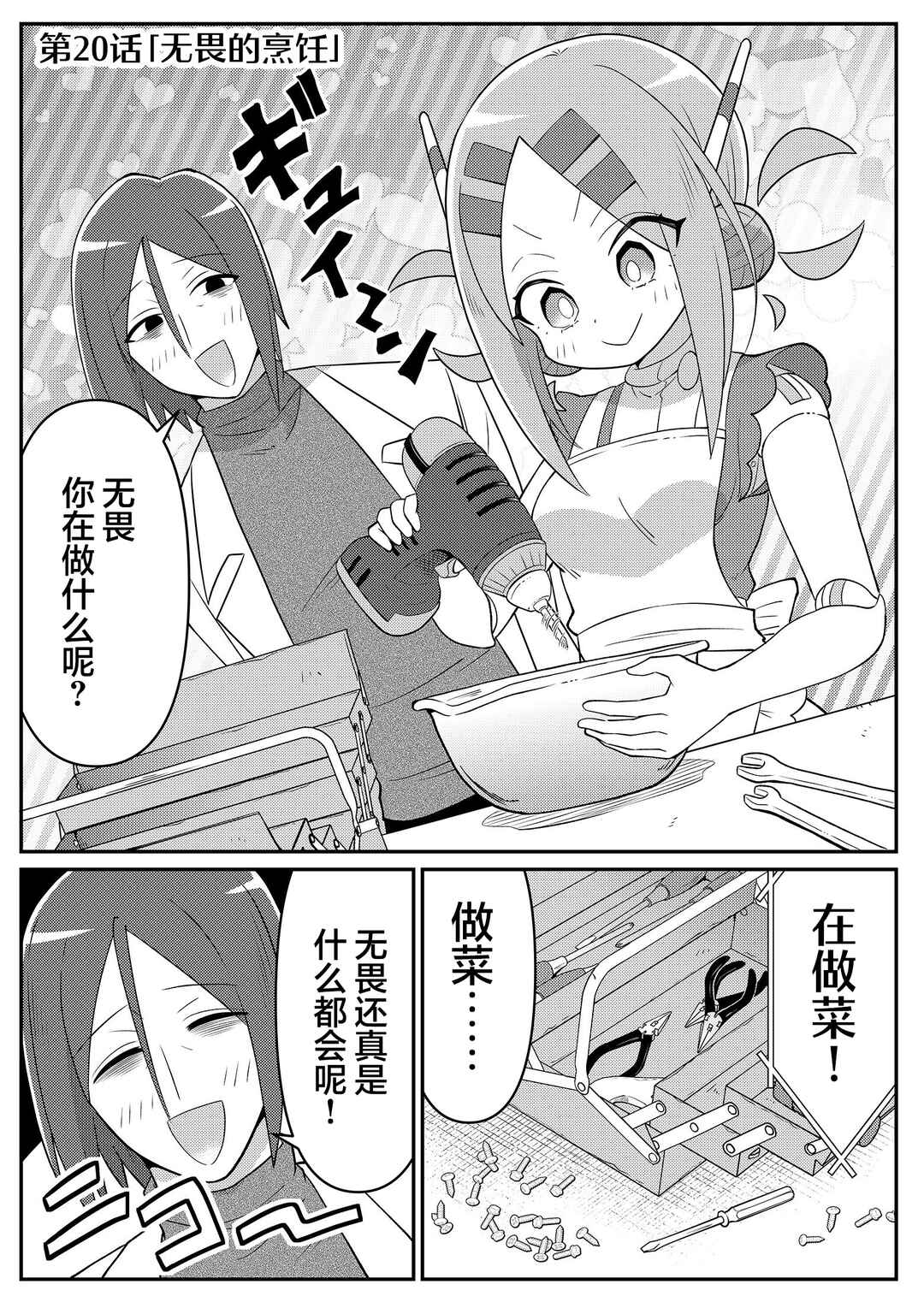 20-nen de Iroiro Kawacchatta Hero to Shounen Chapter 20 - Page 1
