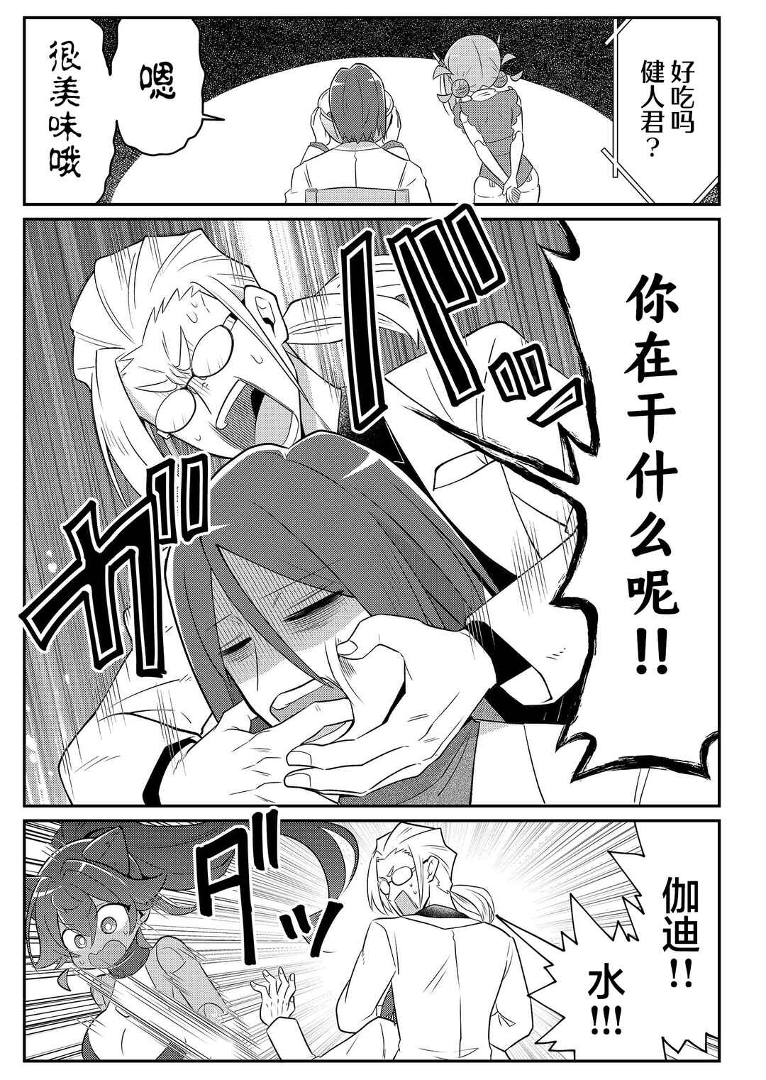 20-nen de Iroiro Kawacchatta Hero to Shounen Chapter 20 - Page 9