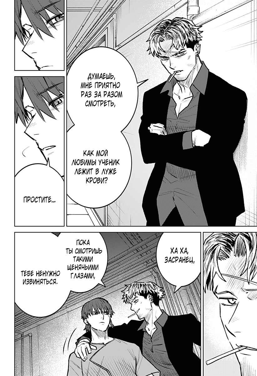Chiyoku no Karyuudo Chapter 26 - Page 10