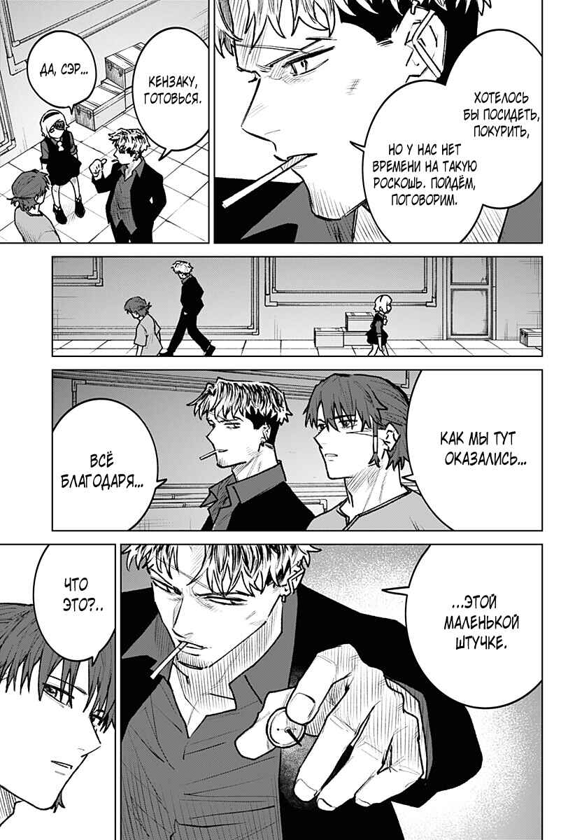 Chiyoku no Karyuudo Chapter 26 - Page 11