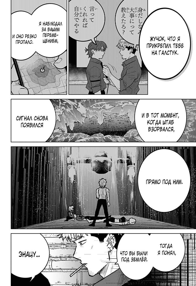 Chiyoku no Karyuudo Chapter 26 - Page 12