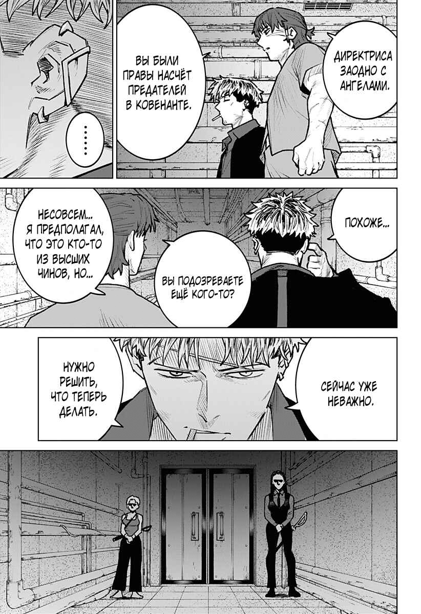 Chiyoku no Karyuudo Chapter 26 - Page 13