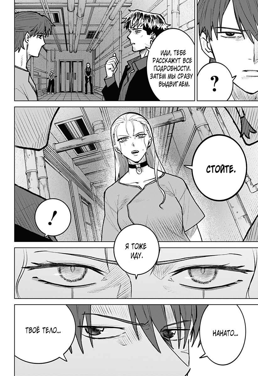 Chiyoku no Karyuudo Chapter 26 - Page 14