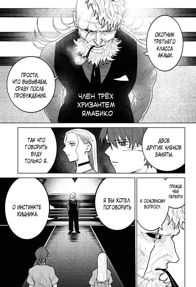 Chiyoku no Karyuudo Chapter 26 - Page 17