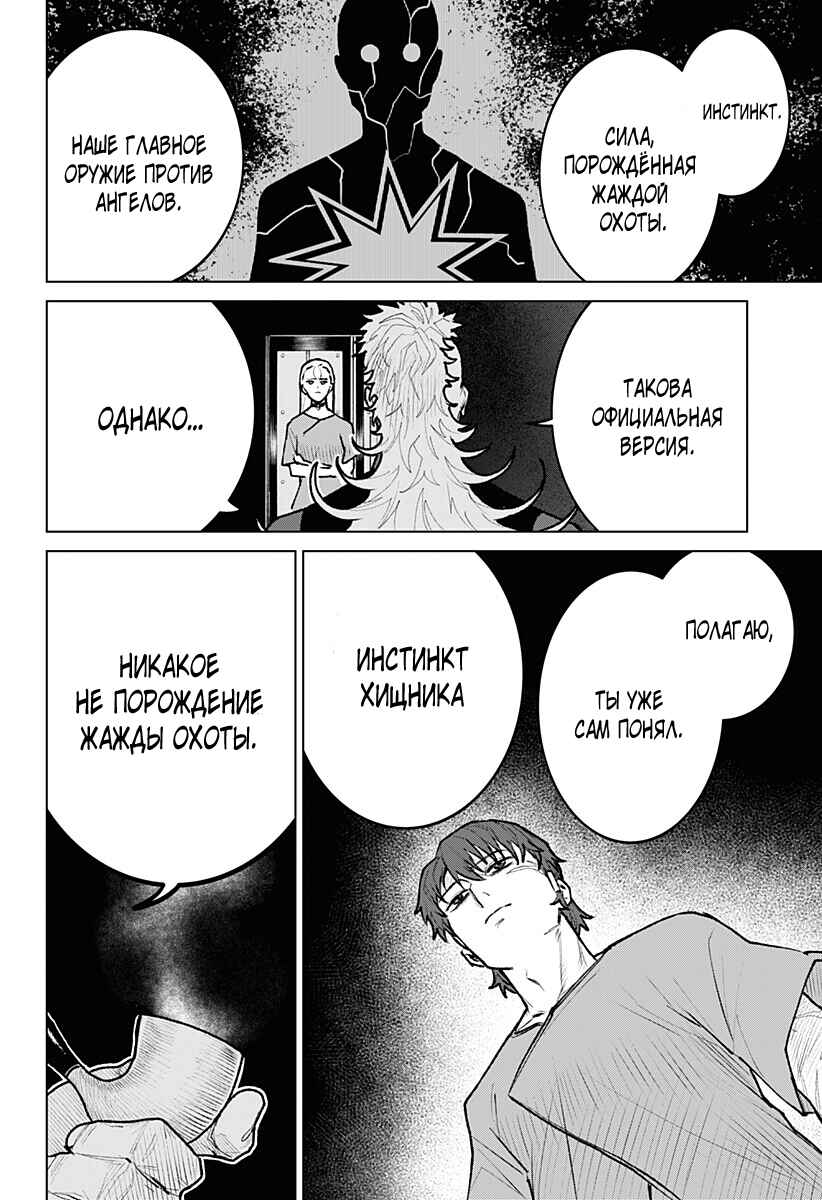 Chiyoku no Karyuudo Chapter 26 - Page 18
