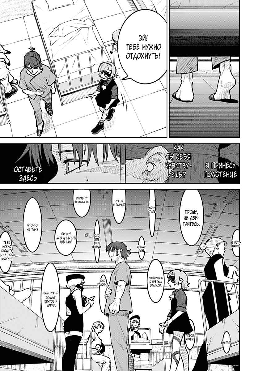 Chiyoku no Karyuudo Chapter 26 - Page 5