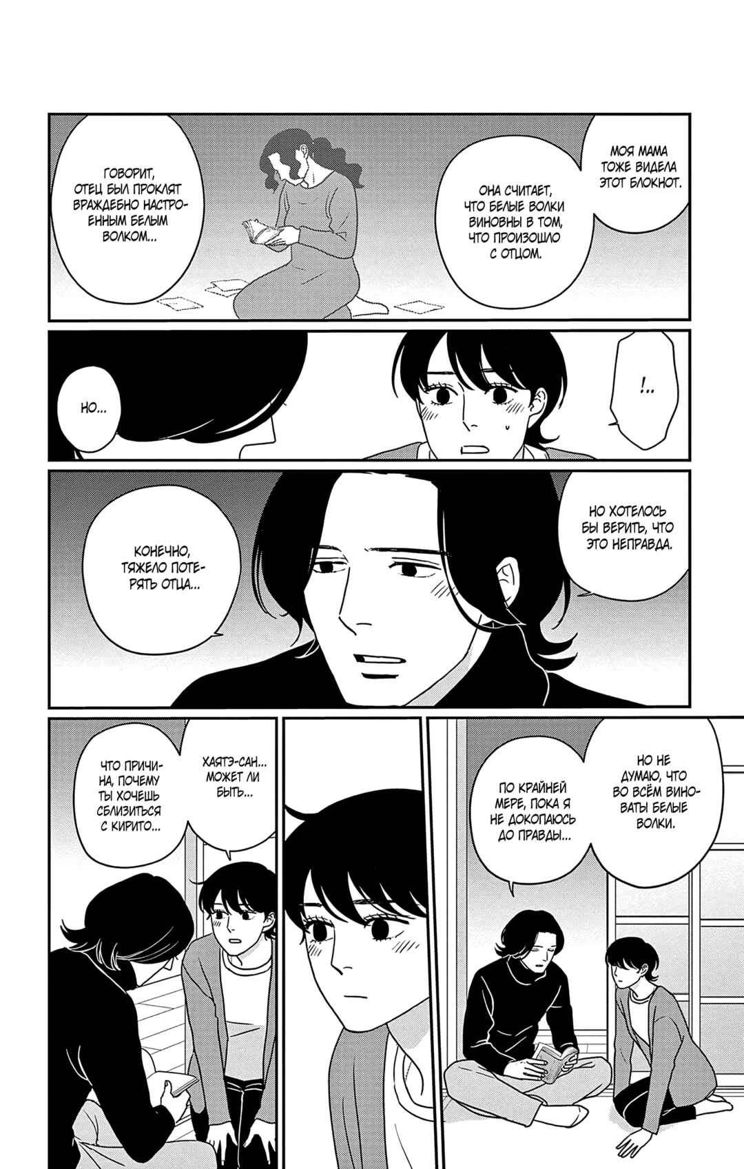 The Tale of Werewolf Chapter 12 - Page 17