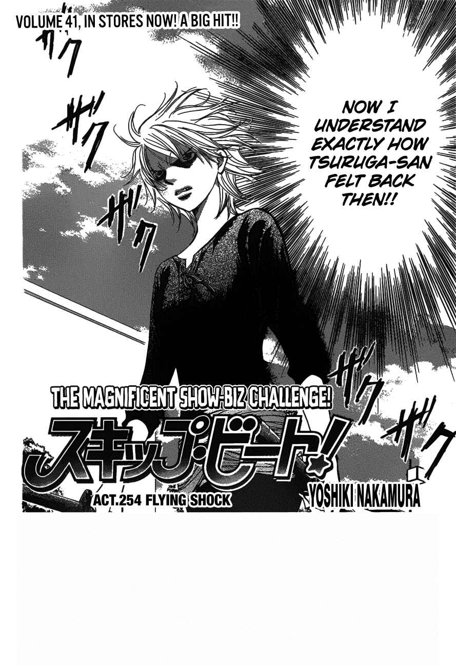 Skip Beat! Chapter 254 - Page 2