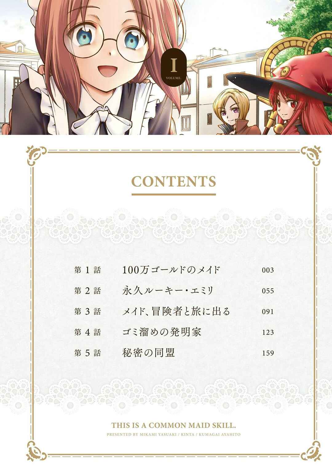 Maid nara Touzen desu. ~Nureginu wo Kiserareta Bannou Maid-san wa Tabi ni Deru Koto ni shimashita.~ Chapter 1 - Page 3