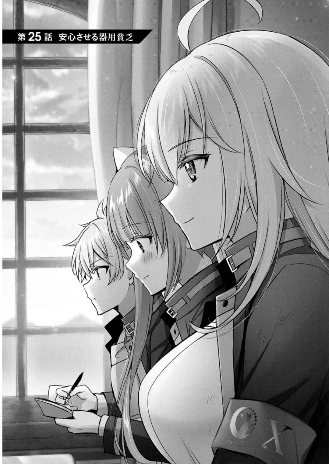 Yuusha Party o Oidasareta Kiyoubinbou: Party Jijou de Fuyojutsushi o Yatteita Kenshi, Bannou e to Itaru Chapter 25 - Page 1