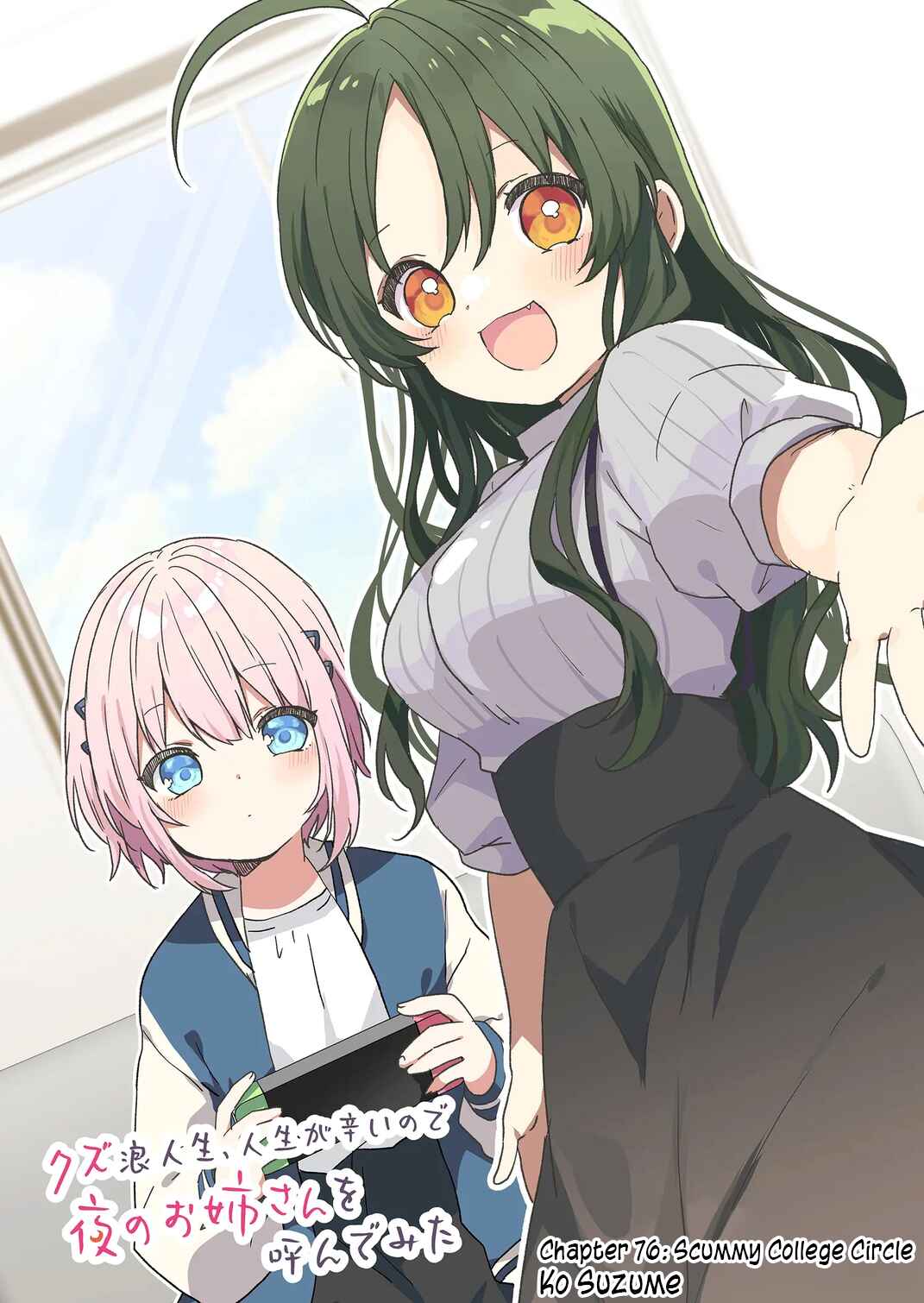 Kuzu Rouninsei, Jinsei ga Tsurai no de Yoru no Onee-san wo Yondemita Chapter 76 - Page 3