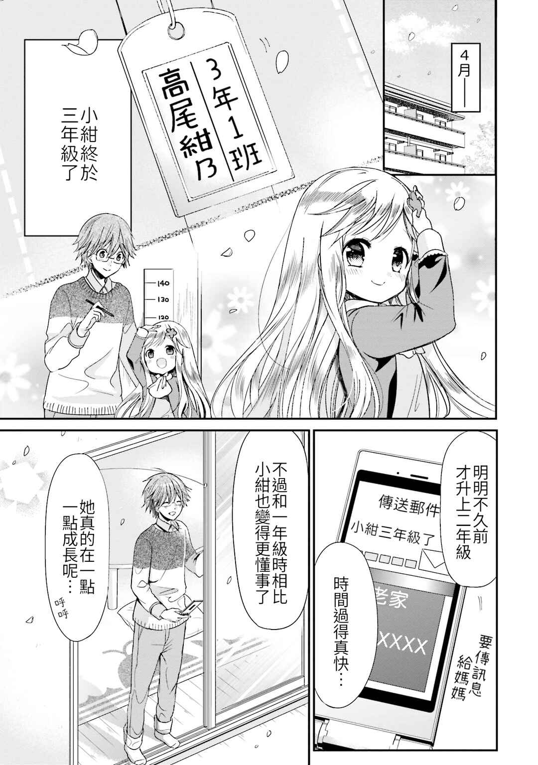 Kitsune to Pancake Chapter 25 - Page 1