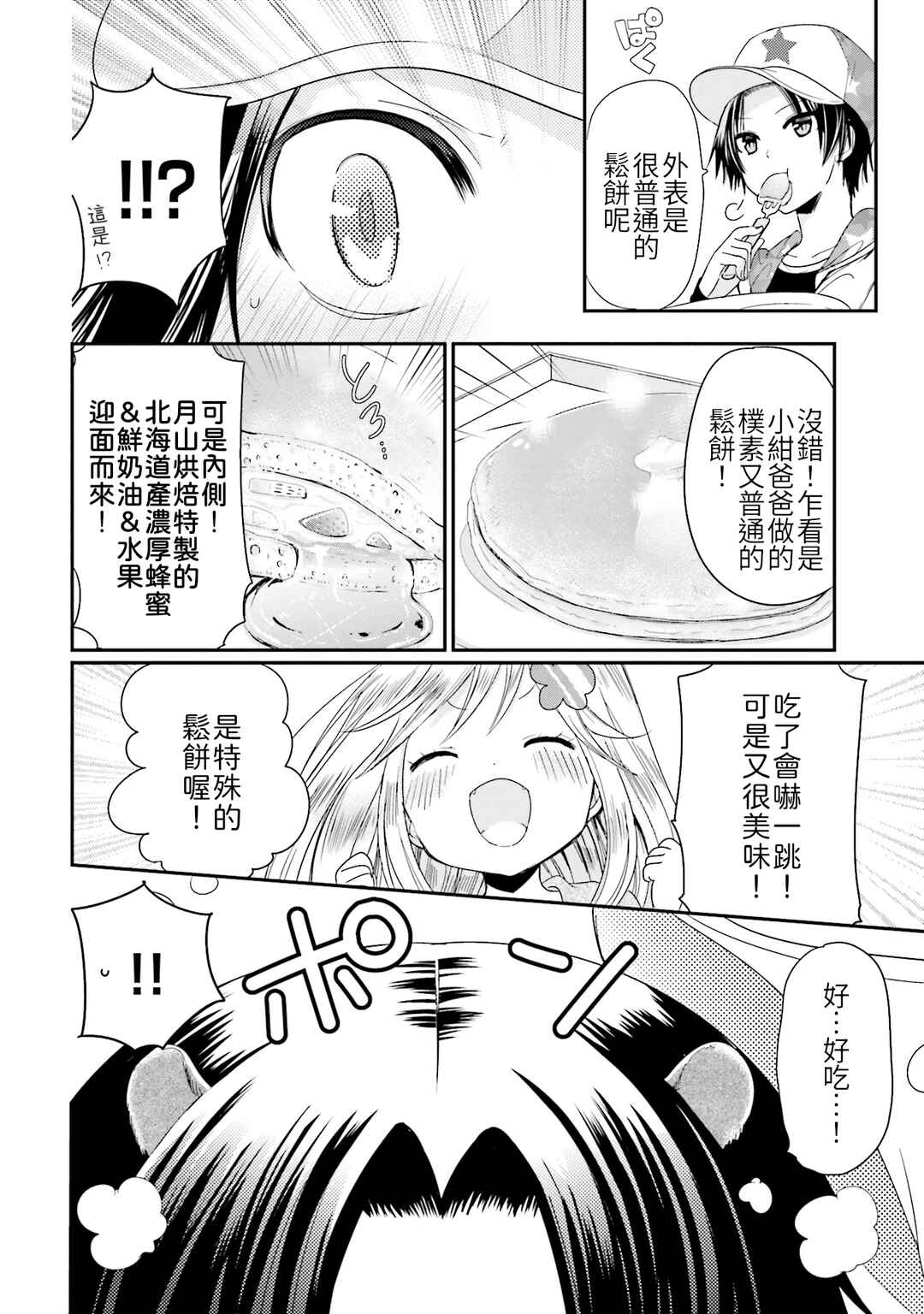 Kitsune to Pancake Chapter 25 - Page 10