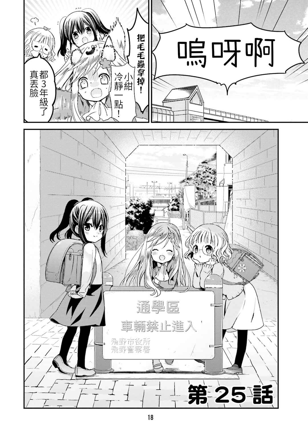 Kitsune to Pancake Chapter 25 - Page 2