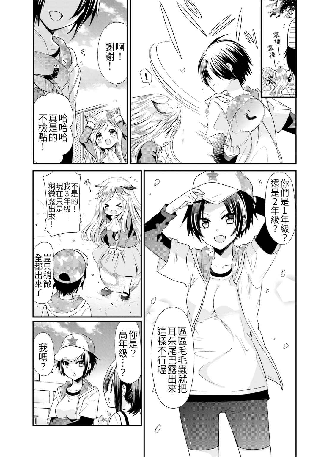Kitsune to Pancake Chapter 25 - Page 3