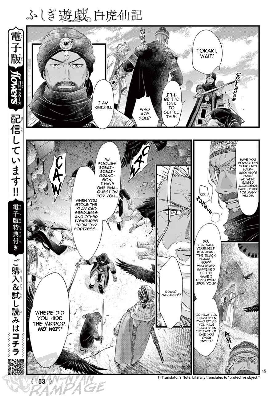 Fushigi Yuugi - Byakko Senki Chapter 23 - Page 17