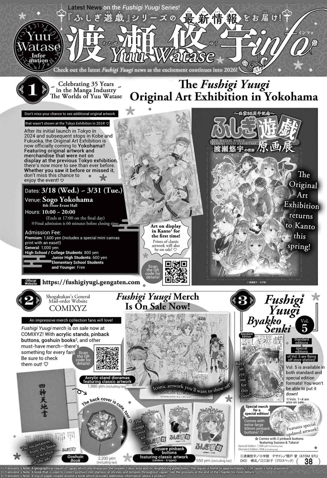 Fushigi Yuugi - Byakko Senki Chapter 23 - Page 2