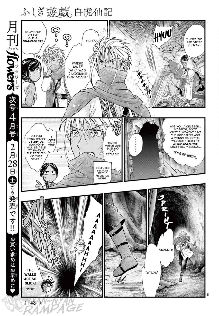 Fushigi Yuugi - Byakko Senki Chapter 23 - Page 7