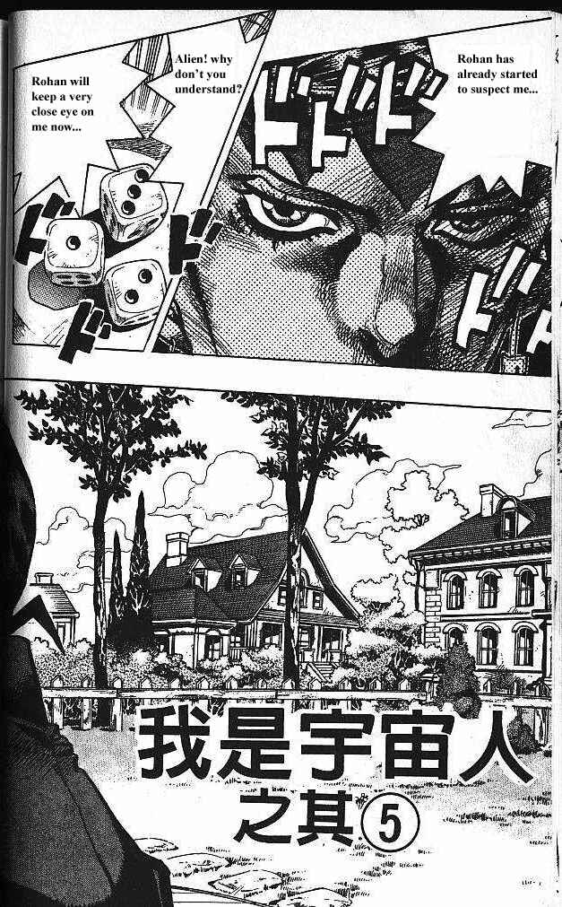 JoJo no Kimyou na Bouken: Part 4 - Diamond wa Kudakenai Chapter 117 - Page 1