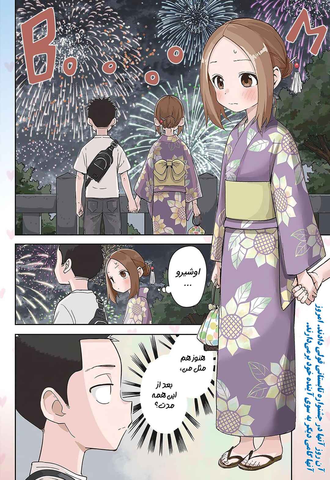 Karakai Jouzu (?) no Nishikata-san Chapter 10 - Page 2