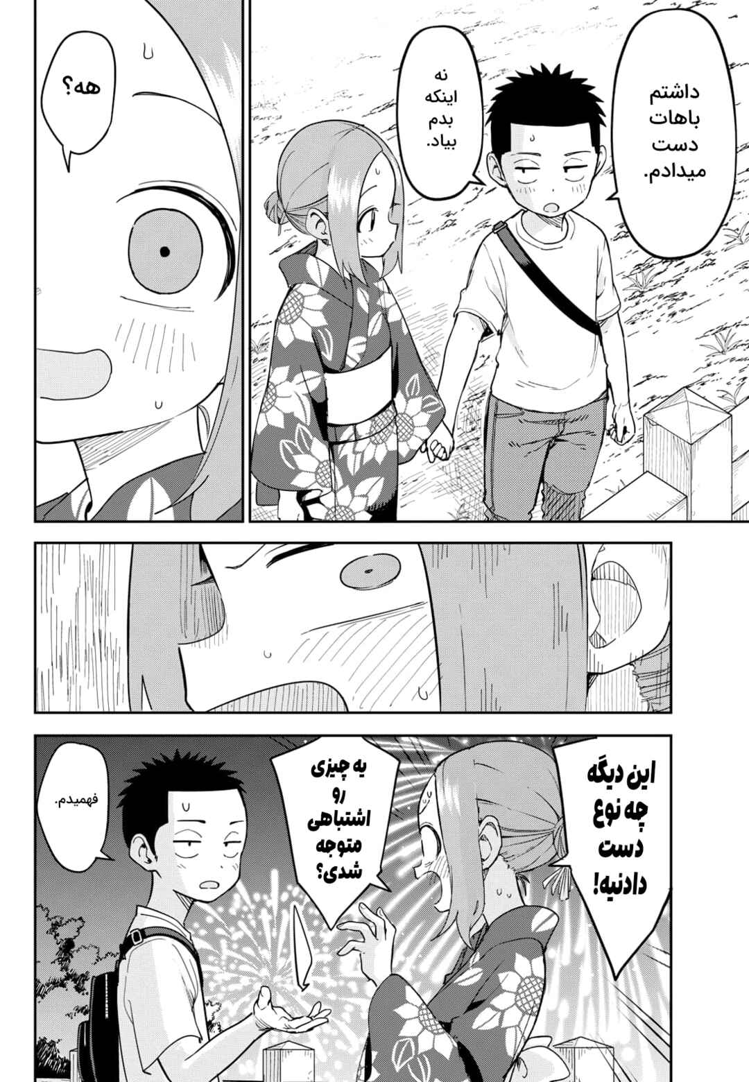 Karakai Jouzu (?) no Nishikata-san Chapter 10 - Page 4