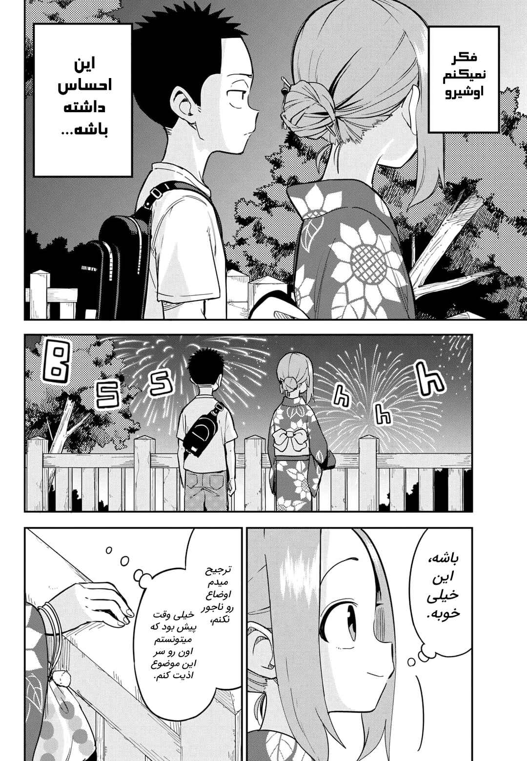 Karakai Jouzu (?) no Nishikata-san Chapter 10 - Page 6