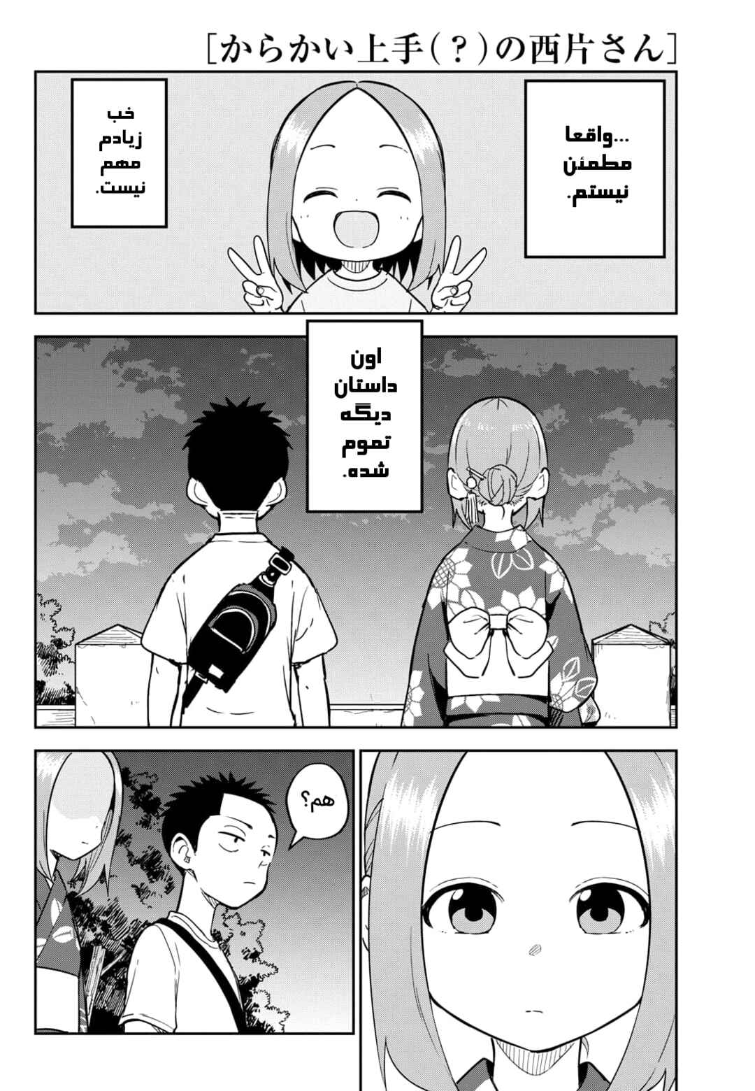 Karakai Jouzu (?) no Nishikata-san Chapter 10 - Page 8