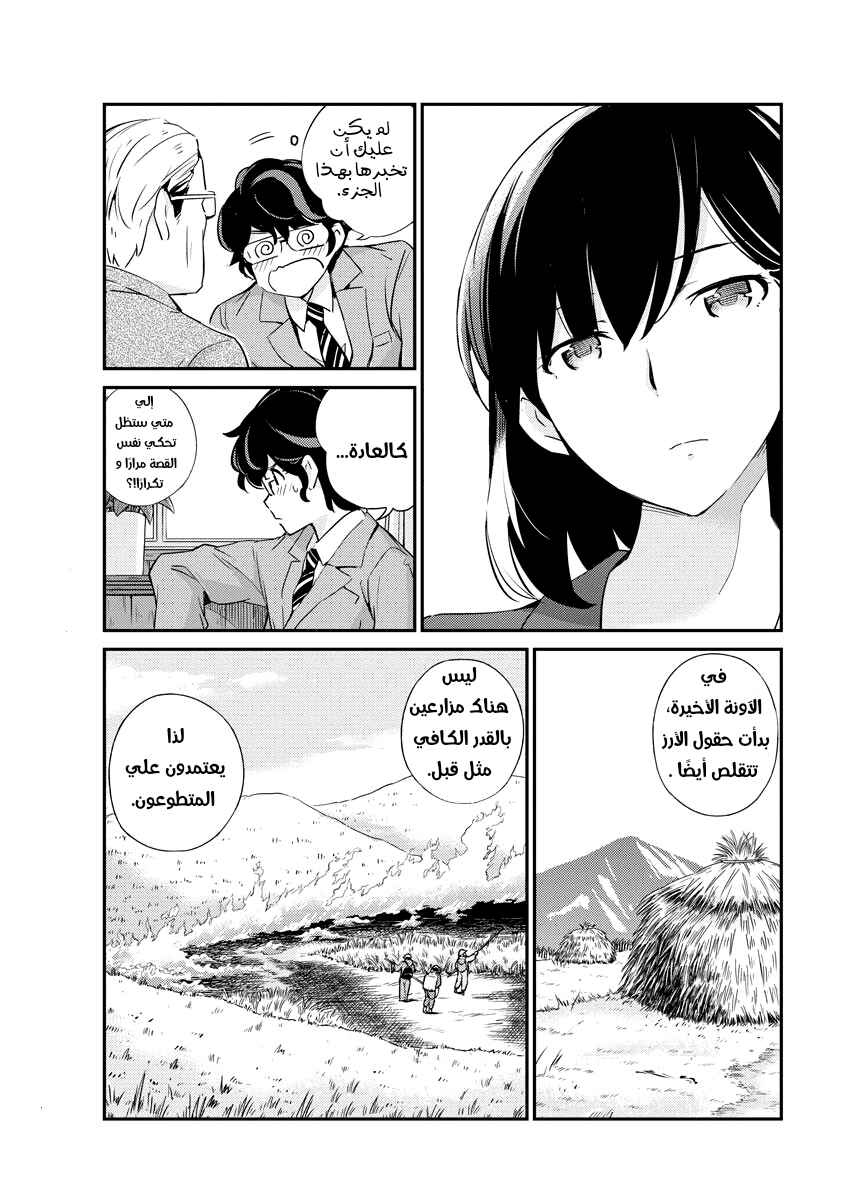 Kekkon Suru tte, Hontou desu ka: 365 Days To The Wedding Chapter 11 - Page 13