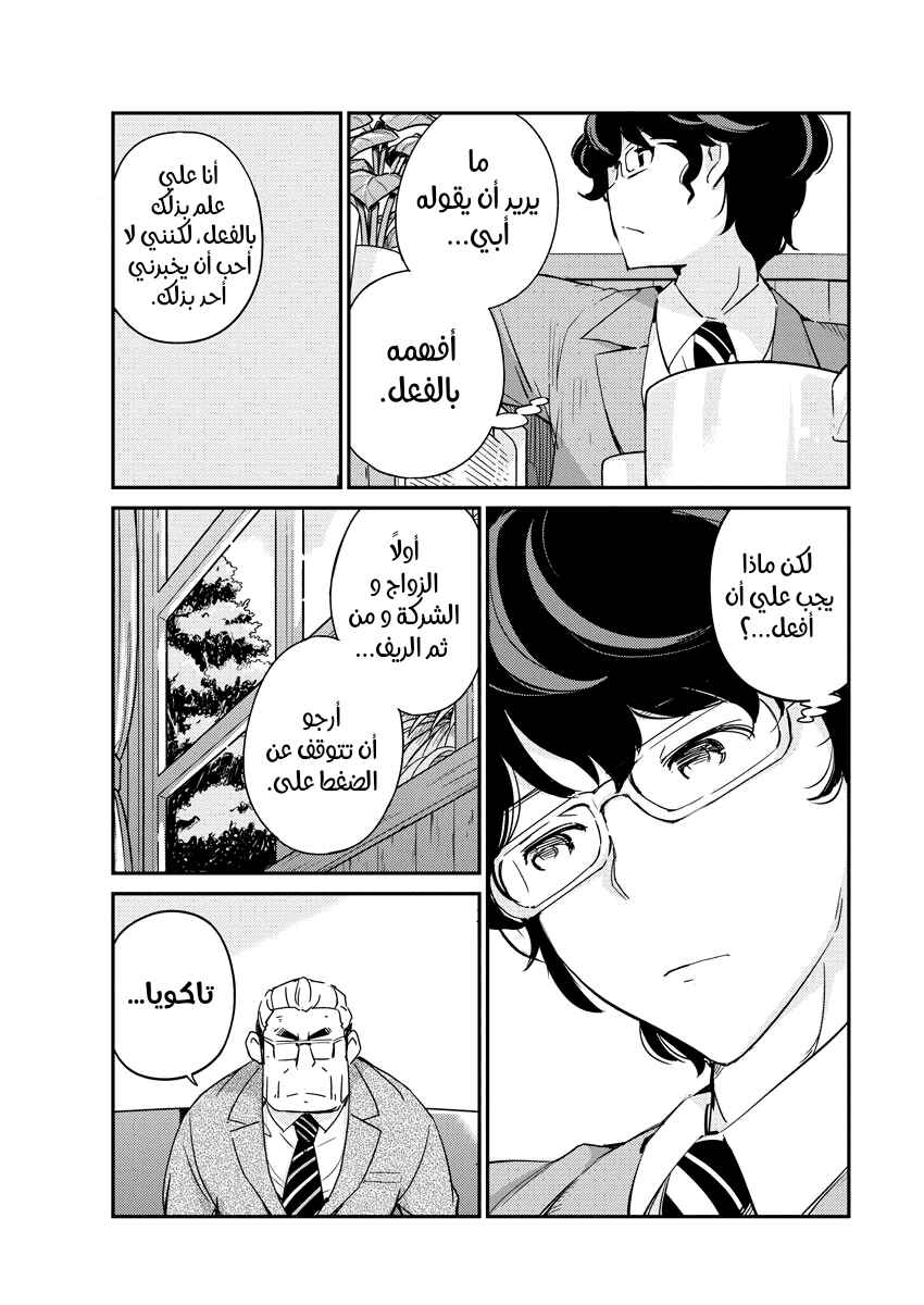 Kekkon Suru tte, Hontou desu ka: 365 Days To The Wedding Chapter 11 - Page 15