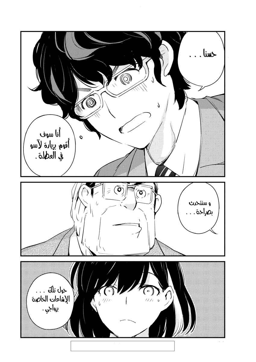 Kekkon Suru tte, Hontou desu ka: 365 Days To The Wedding Chapter 11 - Page 18